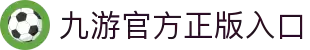 九游体育-官方平台·聚焦赛事信息与数据服务